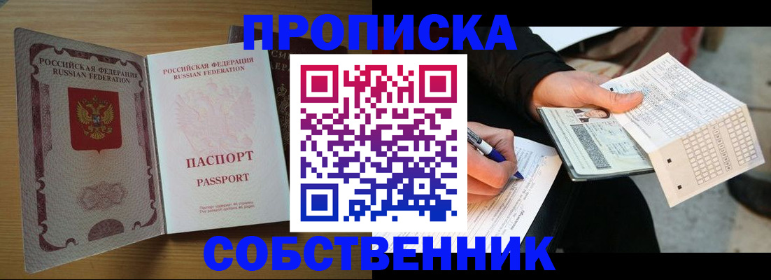 прописка ребенка в Воткинске