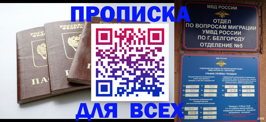 прописка в Воткинске