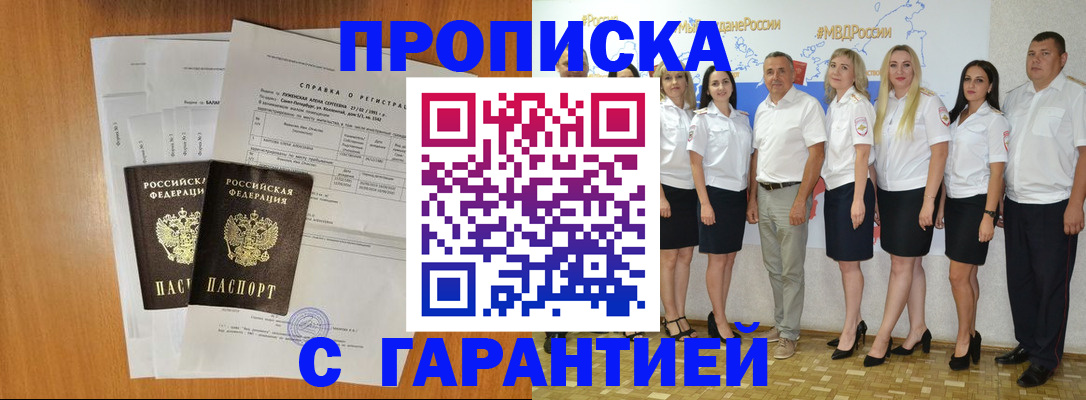 прописка гарантия в Воткинске